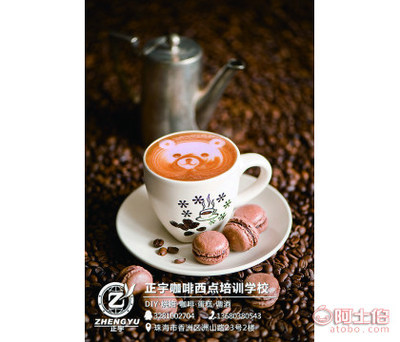 【3個(gè)月咖啡培訓(xùn)西點(diǎn)創(chuàng)業(yè)班】珠海市香洲區(qū)正宇佳欣職業(yè)培訓(xùn)學(xué)校 - 產(chǎn)品庫(kù)
