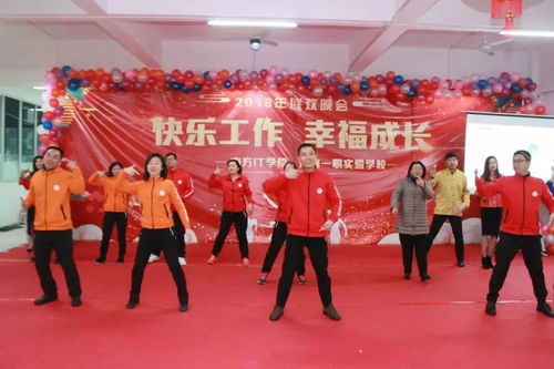 新時代. 新職教. 新征程 珠海一職實(shí)驗(yàn)學(xué)校年終大會 晚會大放送