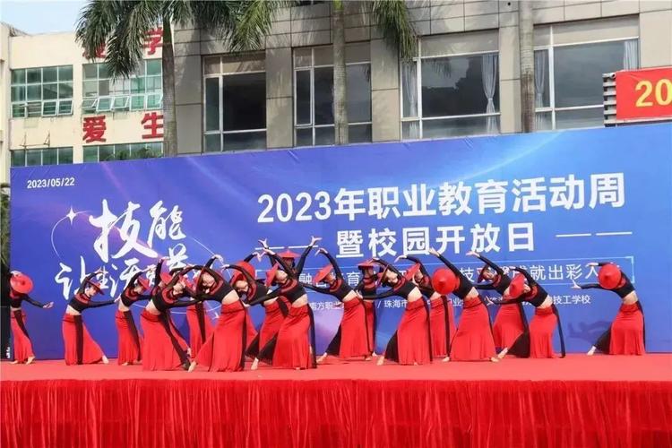 珠海市創(chuàng)沃中等職業(yè)學(xué)校2023年職教周開(kāi)幕式暨校園開(kāi)放日